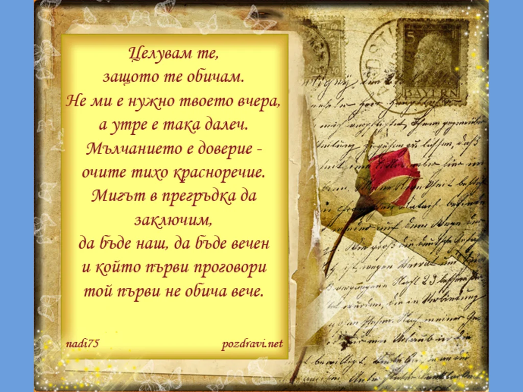 За теб любов моя