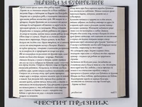 Легенда за народните будители