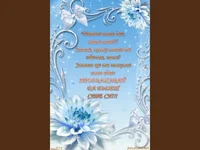 За моето съкровище  Честит Имен Ден