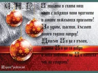 Когато чашите прелеят в празничната нощ