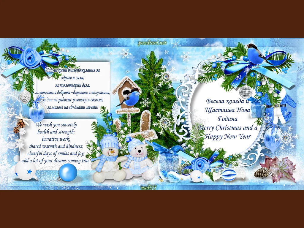 Весела коледа и Честита Нова Година.