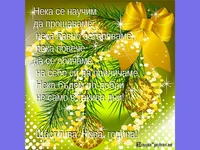 Весели празници