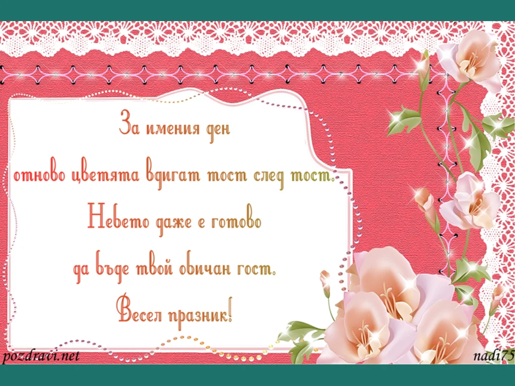 Картичка  за Атанасовден!