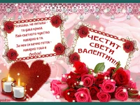 Рози и Любов!