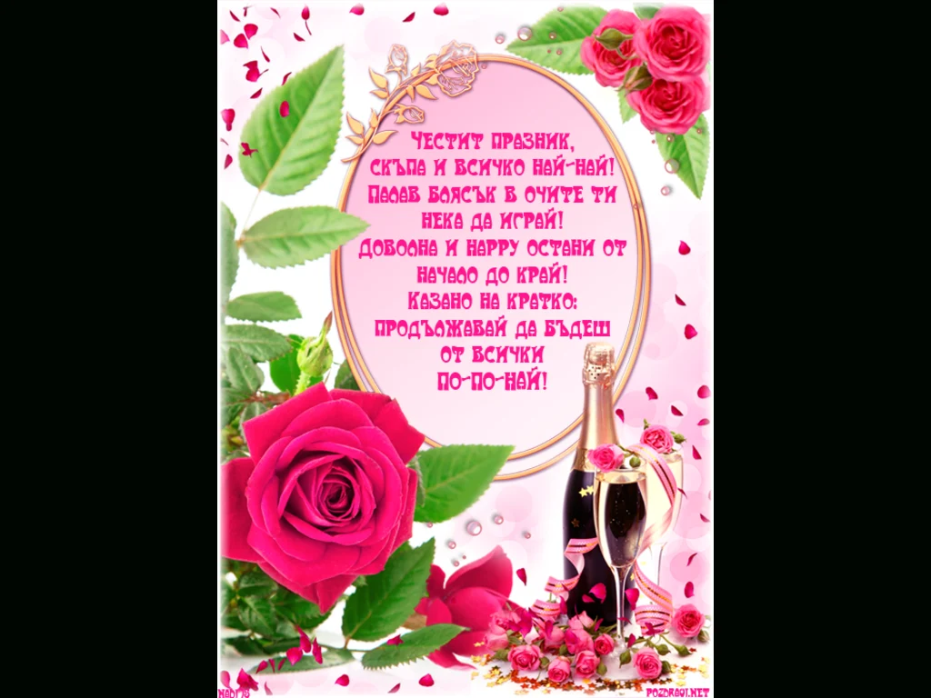 Честит празник любима моя!