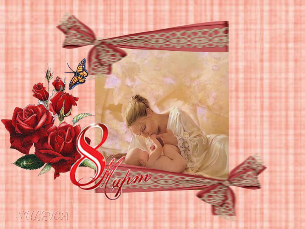 Честит празник любящи Майки!