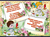 Помощници на мама!