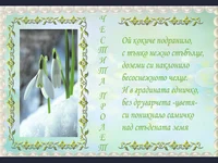 Туй кокиче подранило и за пролет възвестило!