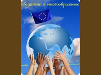 Честит девети май