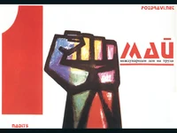 Честит първи Май