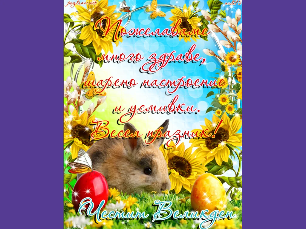 Пожелаваме много усмивки