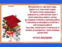 Пожелания за Абитуриентка