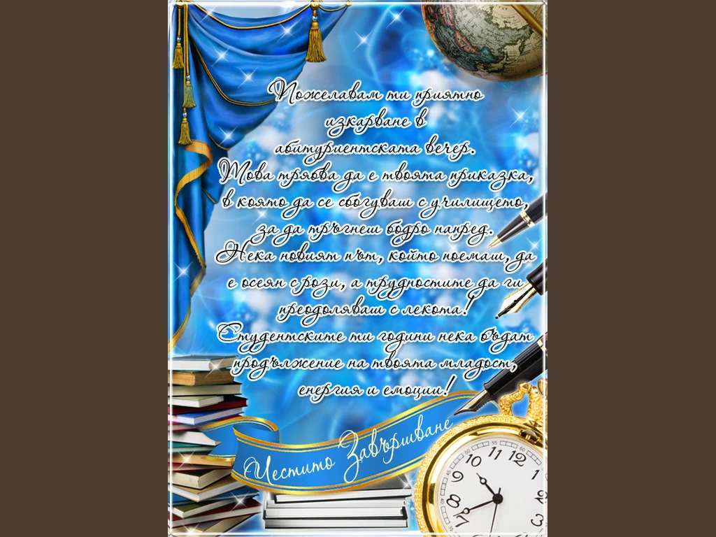 Пожелание за много емоции!