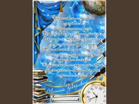 Пожелание за много емоции!