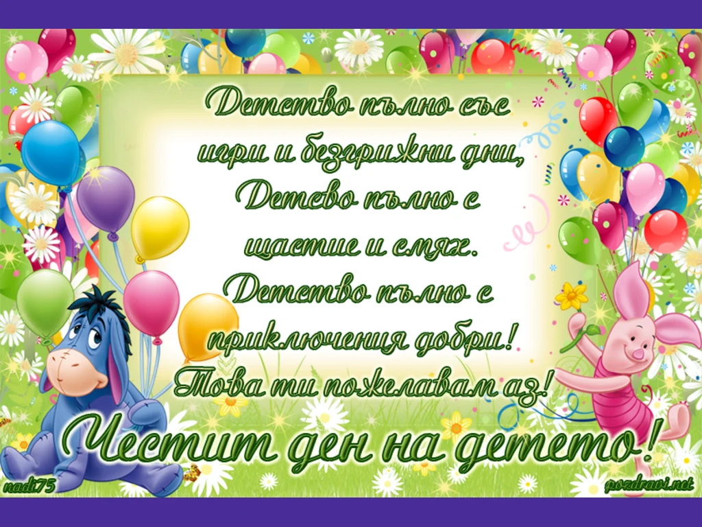 Йори и Прасчо