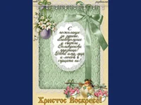 Христос Воскресе!!!