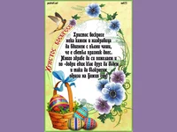 С пожелание за светъл празник