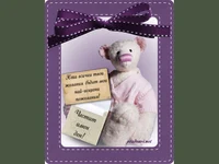 Честит имен ден!