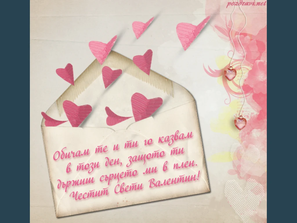 Любовно писмо!