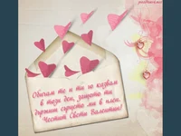 Любовно писмо!