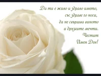 Имен ден Богородица