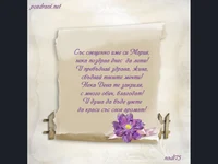 Свещено име Мария