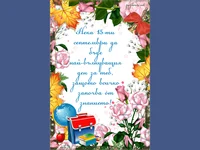 първи учебен ден