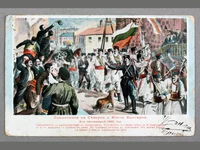 Картичка за съединението на северна и южна България