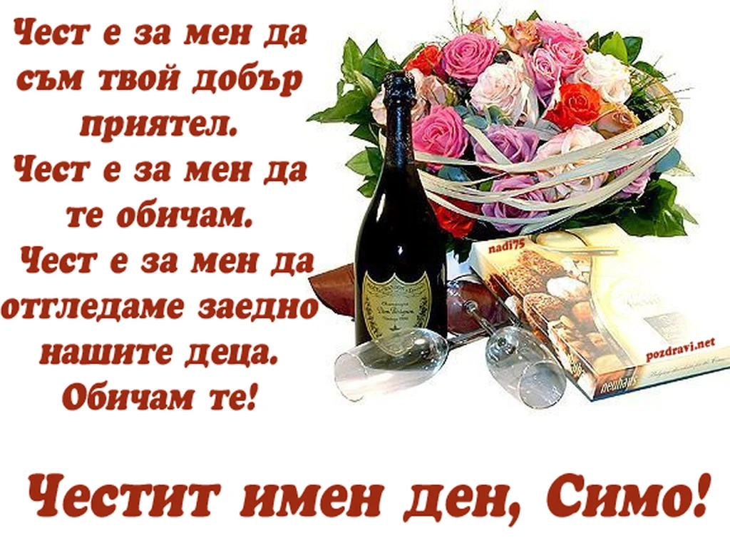 Благодаря че си до мен!