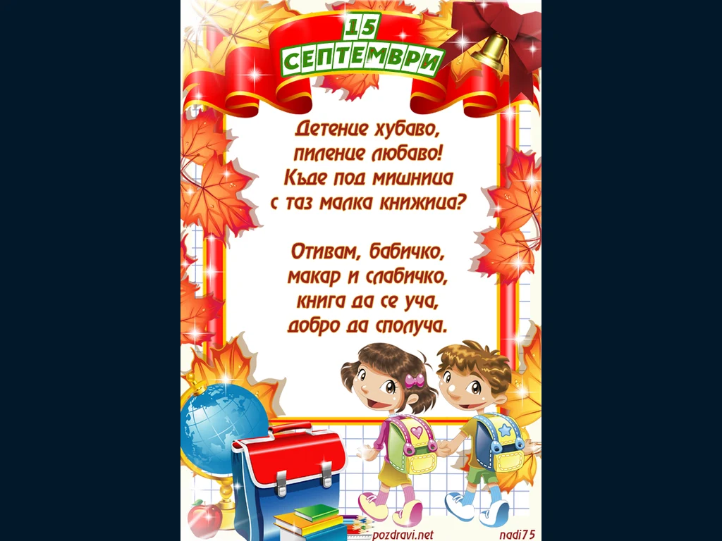 За малки ученици :)