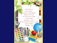 Здравей училище любимо.