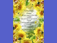 Честит имен ден, Дими!