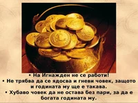 Игнажден неработен ден