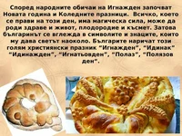 Народни обичаи за Игнажден