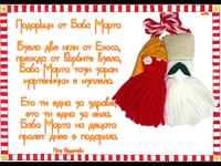 Картичка за баба Марта в стих!