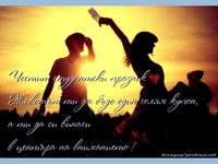 Честит 8-ми декември!