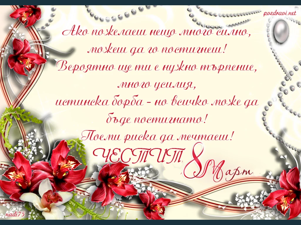 Орхидеи за осми Март