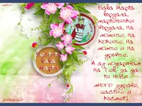 Мартенски божури