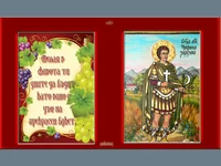 Икона на св. Трифон