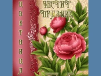 Божури за цветница