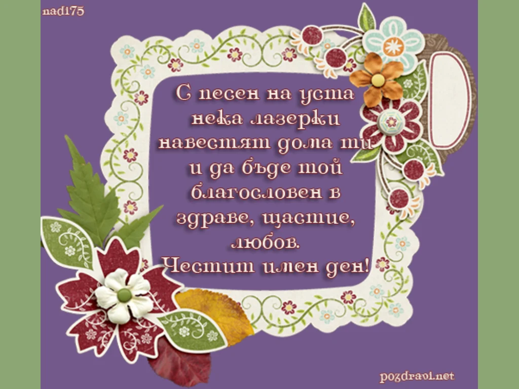 Благословия