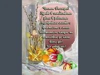 Честит великден