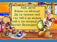 Детска великденска