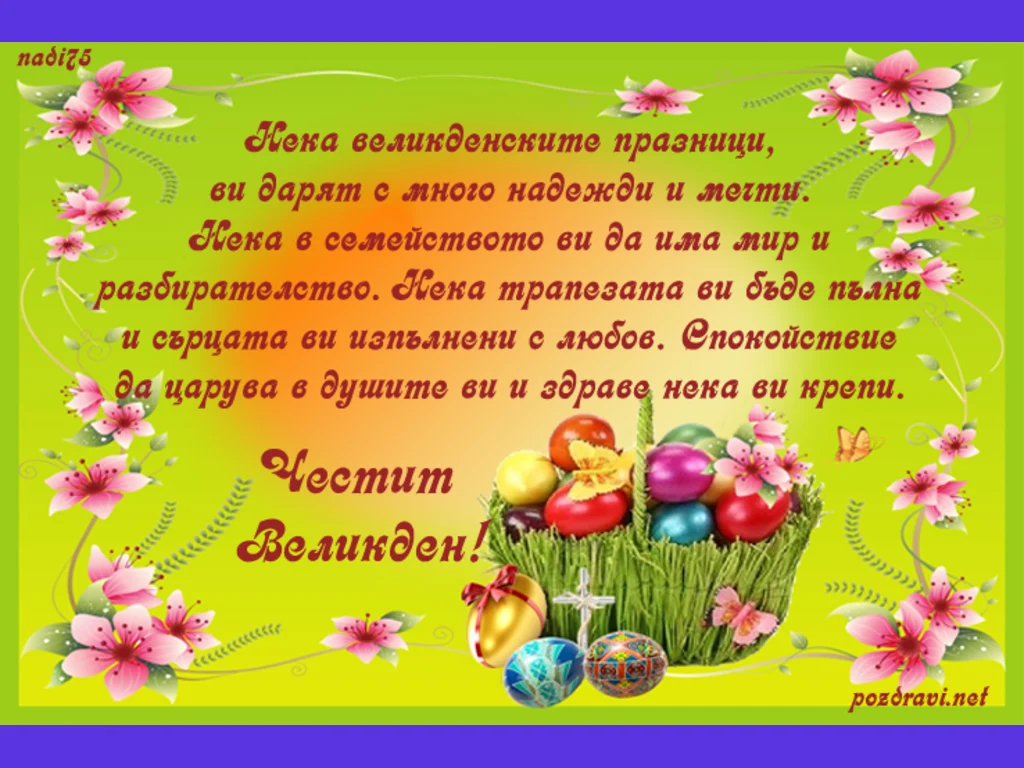 Кошница с яйца