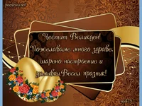 Усмихнат Великден!