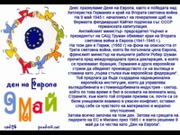 Честит ден на Европа