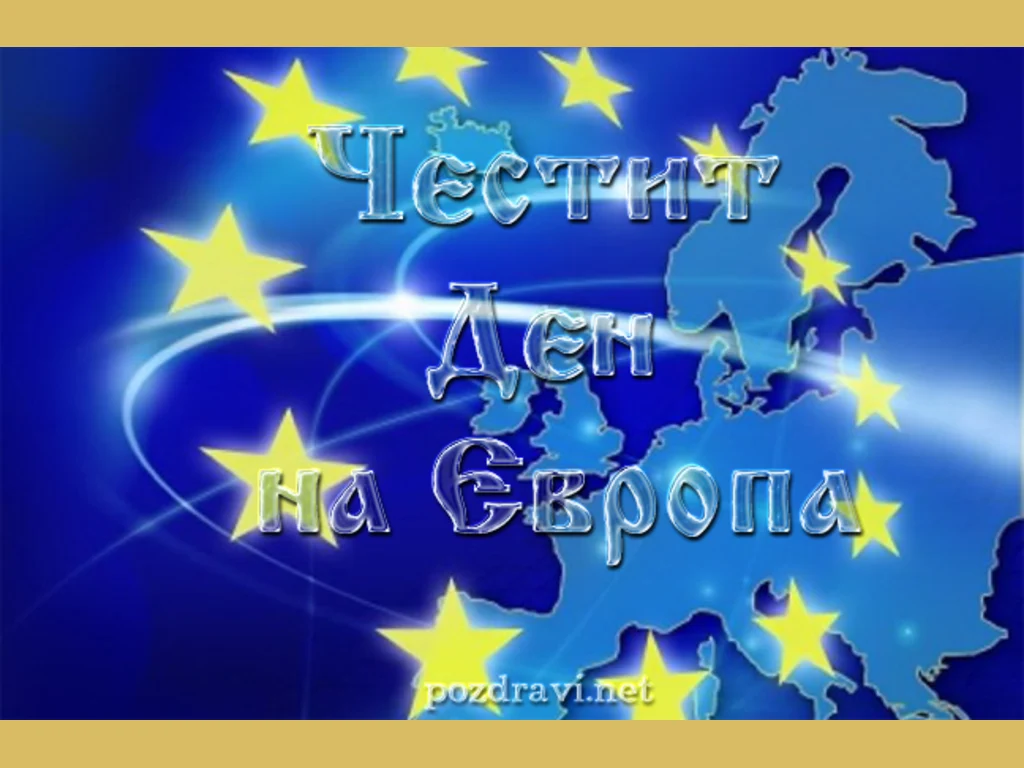 Ден на Европа
