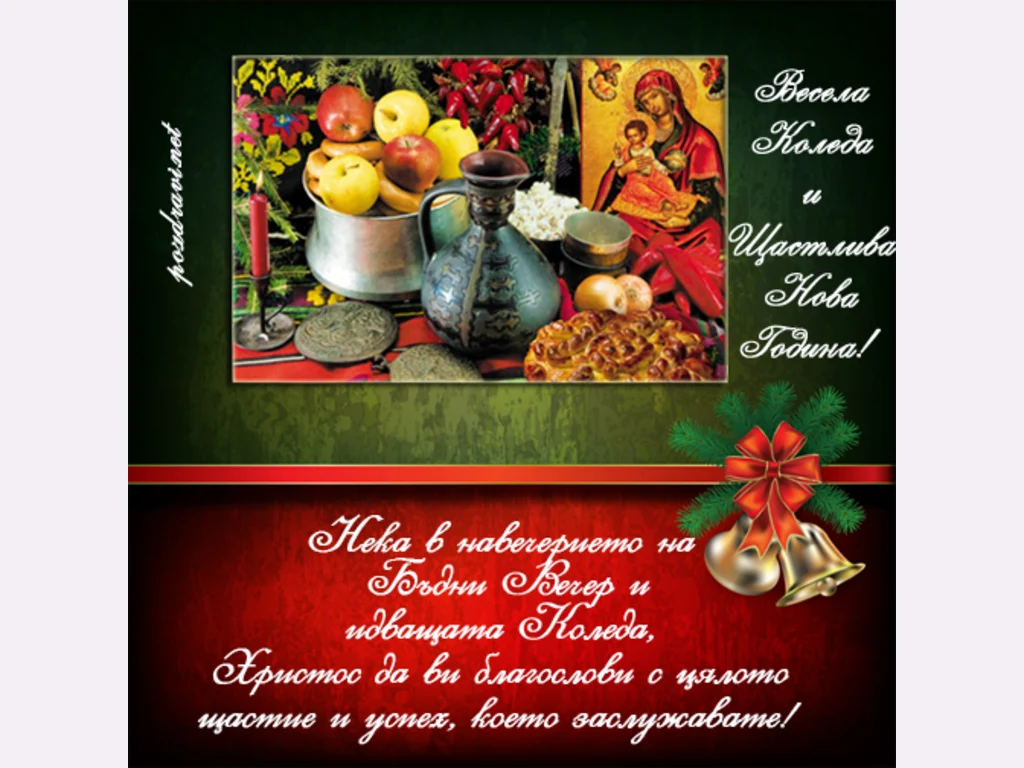 Бъдни вечер