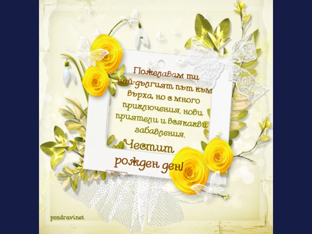 Зимен рожден ден