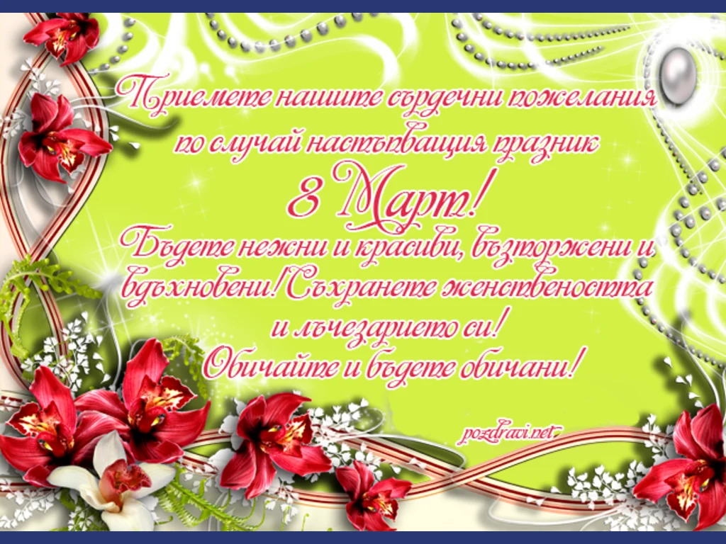 за всички дами